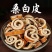 桑白皮正宗桑白皮特级中药材中药桑根皮正品无硫