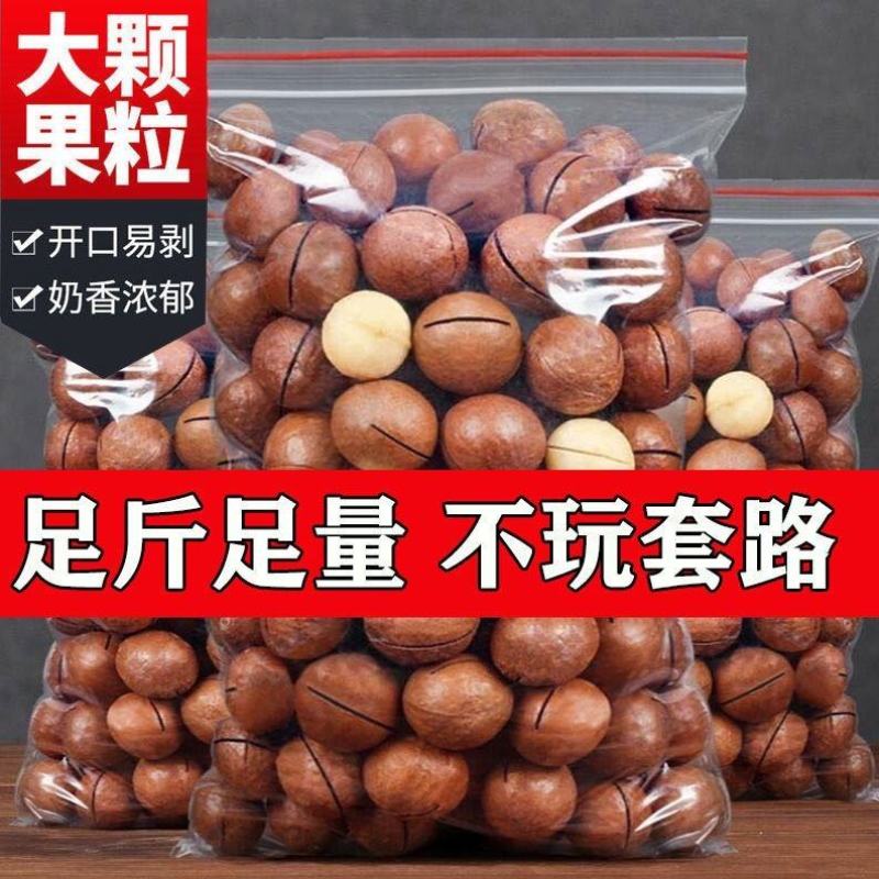 新货夏威夷果奶油味年货坚果孕妇干果仁零食袋装批发休闲食品