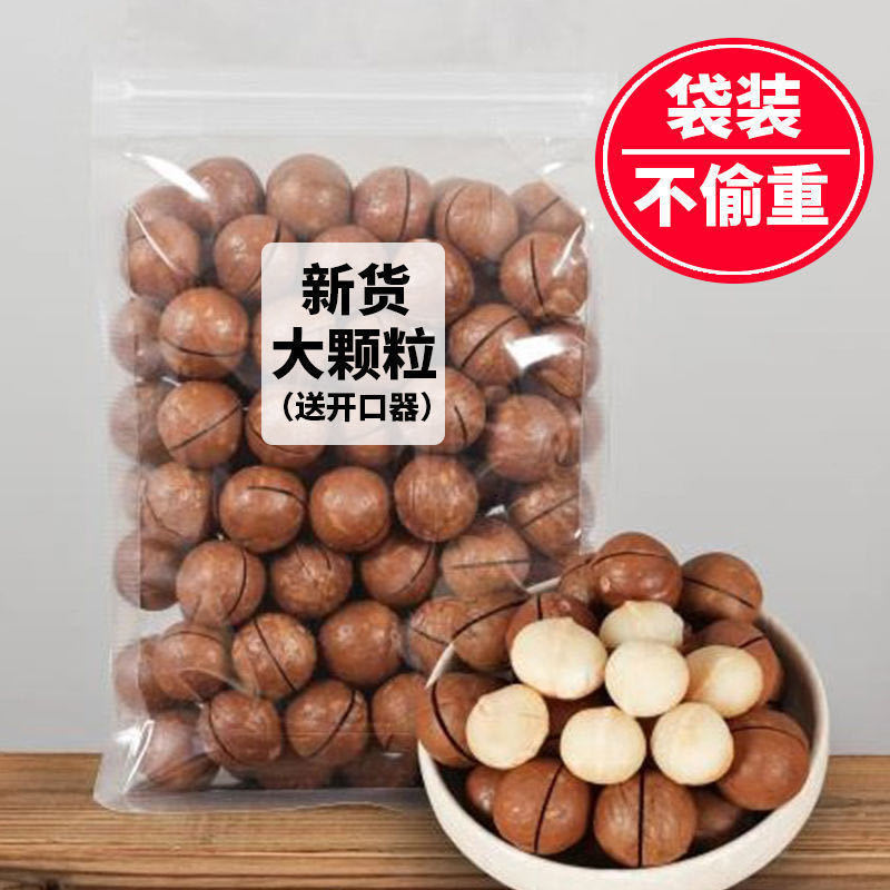 新货夏威夷果奶油味年货坚果孕妇干果仁零食袋装批发休闲食品
