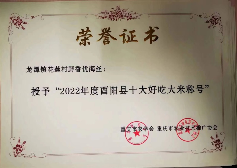 重庆野香优莉丝白米/高山生产水稻/大米/白米