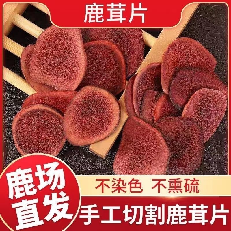 鹿茸片泡酒泡水滋补泡酒料鹿茸干片梅花鹿乡上段茸