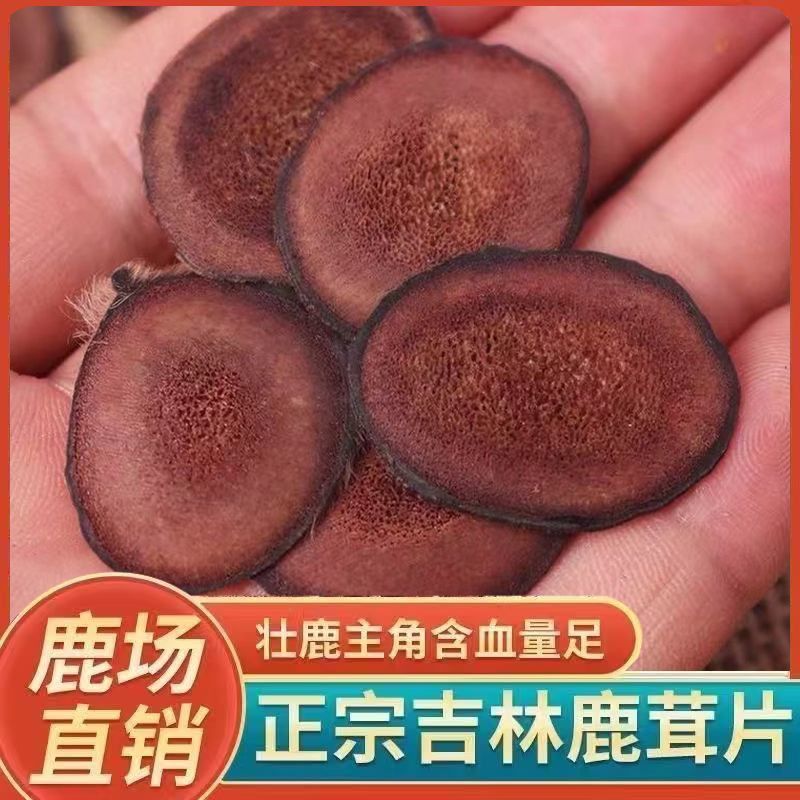 鹿茸片泡酒泡水滋补泡酒料鹿茸干片梅花鹿乡上段茸