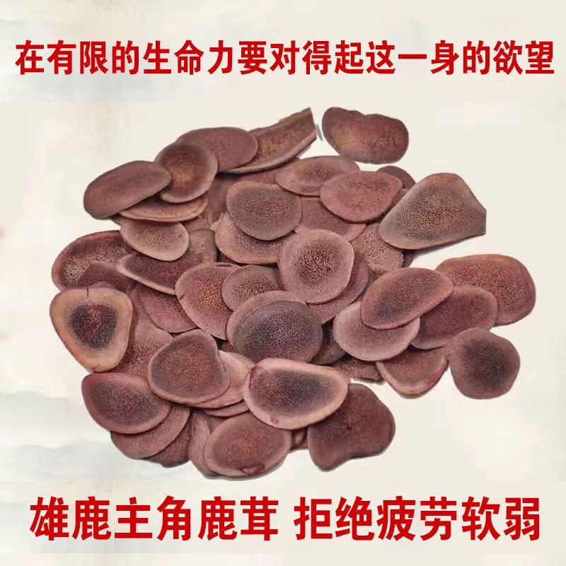 吉林鹿茸片干片鹿茸血片鹿茸泡酒鹿茸片泡水男性滋补泡酒药材