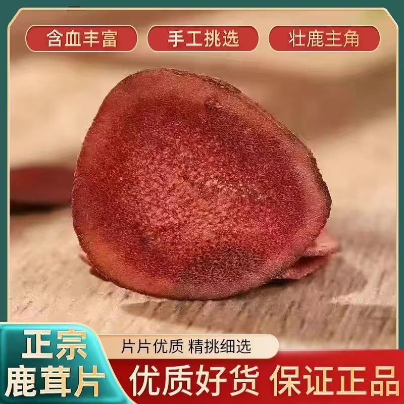吉林鹿茸片干片鹿茸血片鹿茸泡酒鹿茸片泡水男性滋补泡酒药材