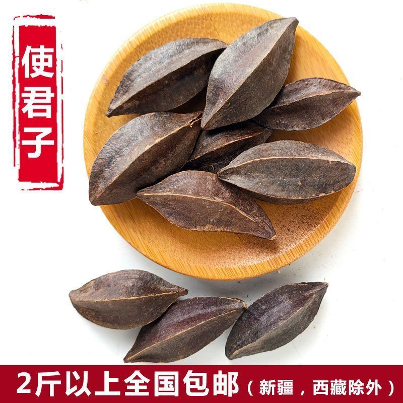使君子中药材使君子仁精选无硫中药材康养斋中药材专营