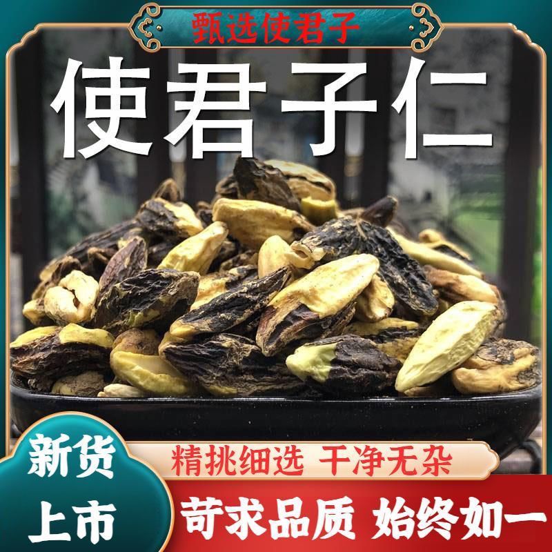 使君子中药材使君子仁精选无硫中药材康养斋中药材专营
