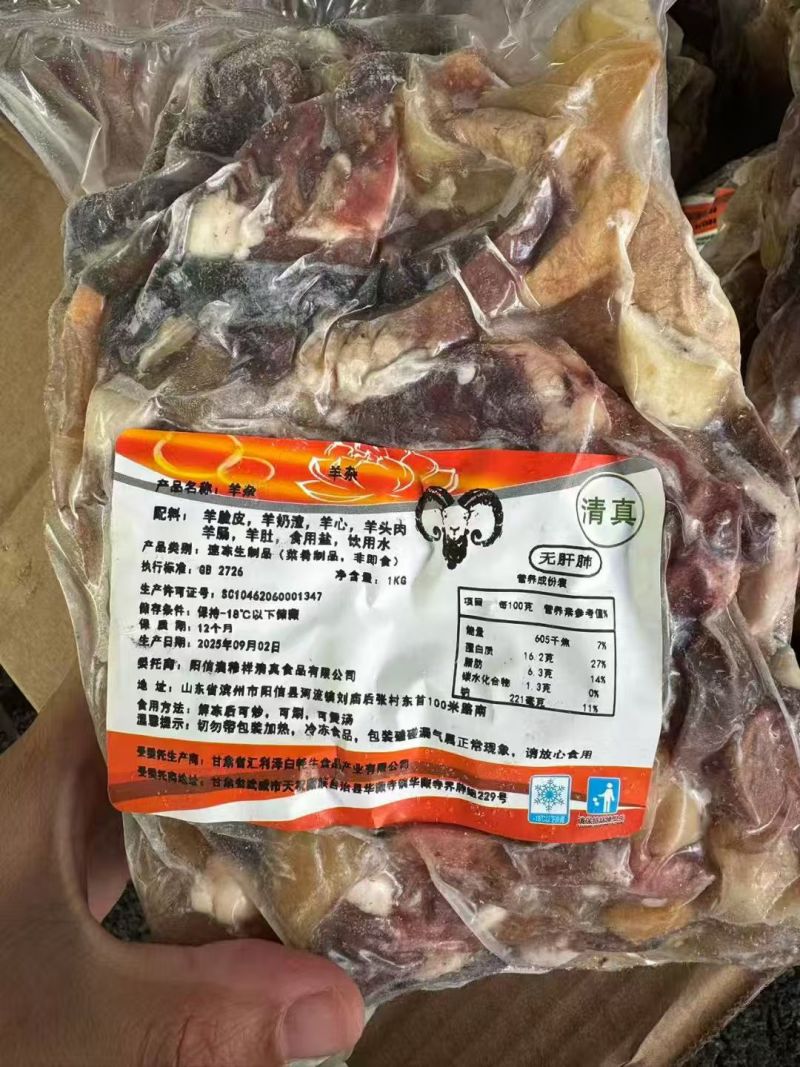 伊昂羊杂