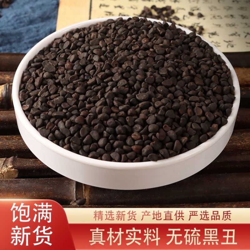 牵牛子中药材正品喇叭花籽干净无杂冷背中药材