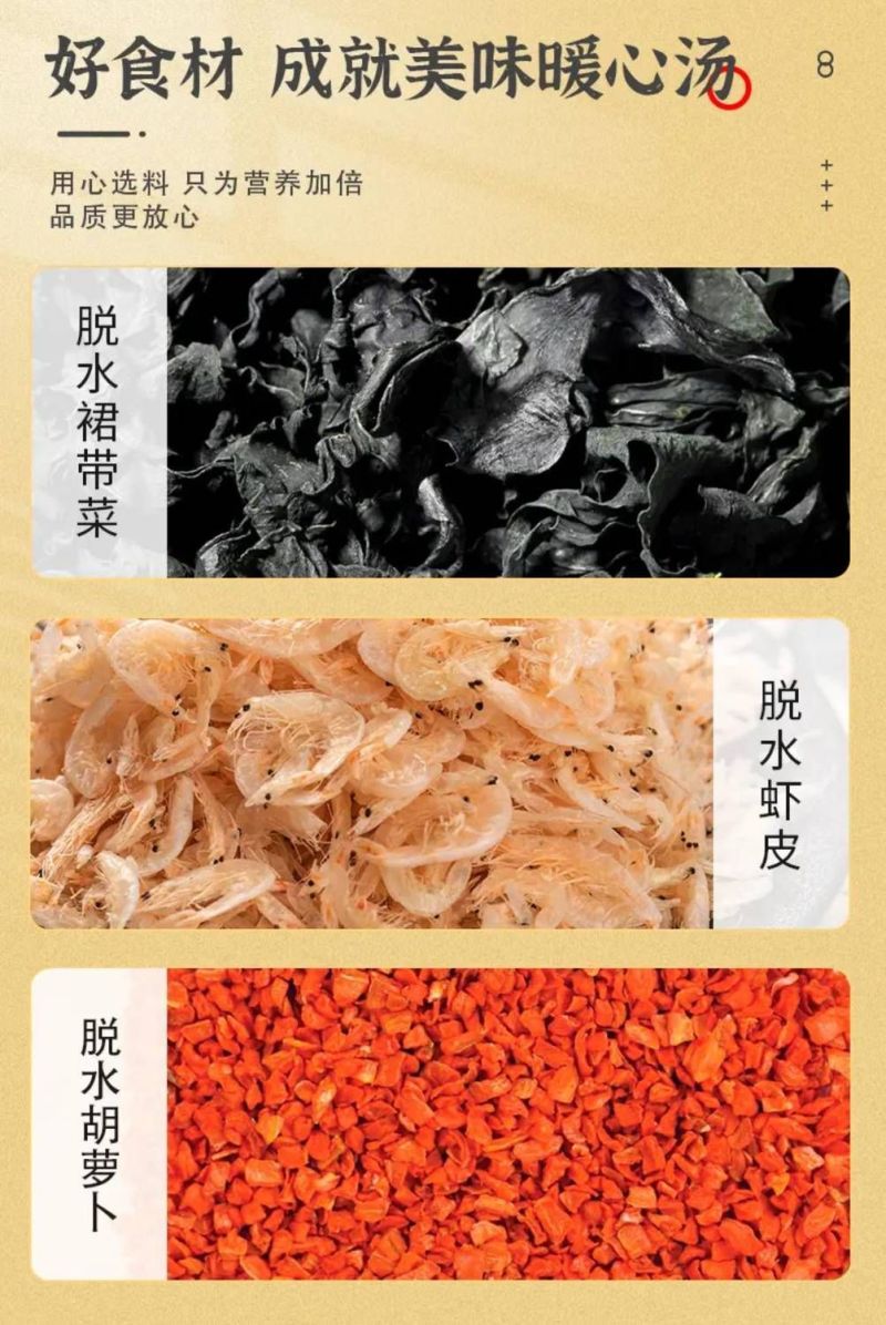 电商产品新上市，裙带菜虾皮汤料200克一罐，