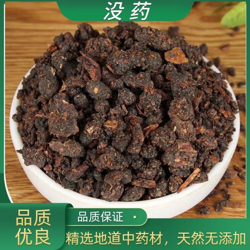 没药中药材精选正品优质没药非合成进口没药