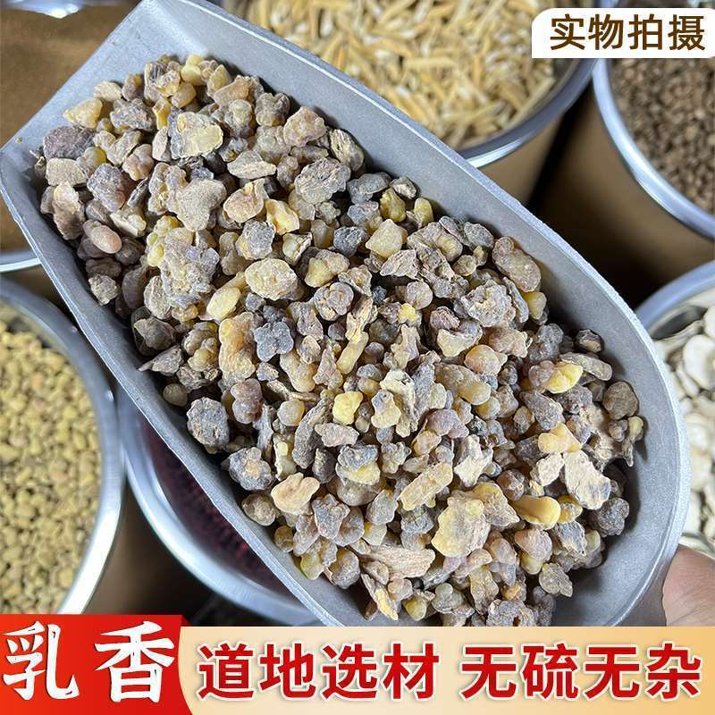 乳香中药材乳香珠无熏硫乳香正品新货乳香好乳香