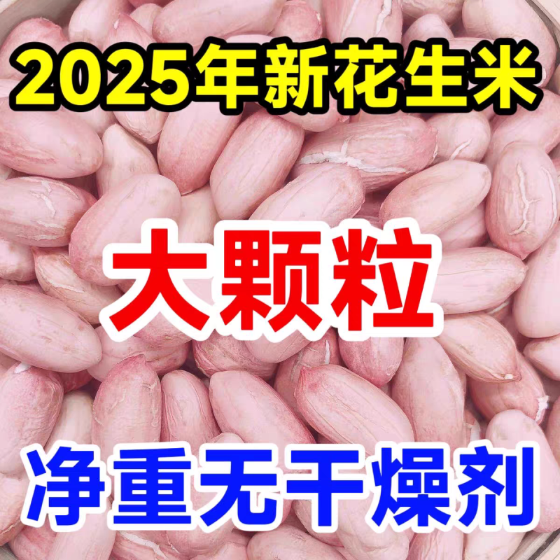 新货白沙花生米水分9-10无霉变无坏颗粒全国发货过筛