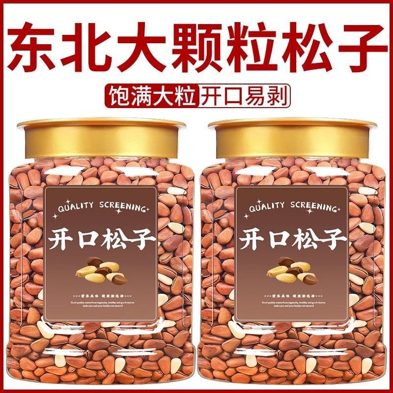 松子大量现货支持一件代发也可批量拿货