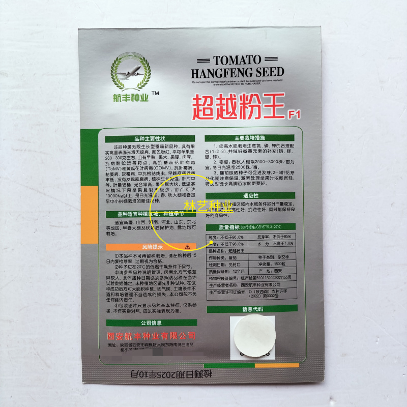航丰超越粉王F1番茄种子早熟大果西红柿种籽抗病耐储高产