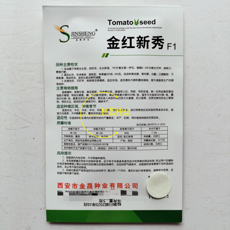 金红新秀番茄种子红果沙瓤自封顶西红柿种味酸甜抗早晚疫病