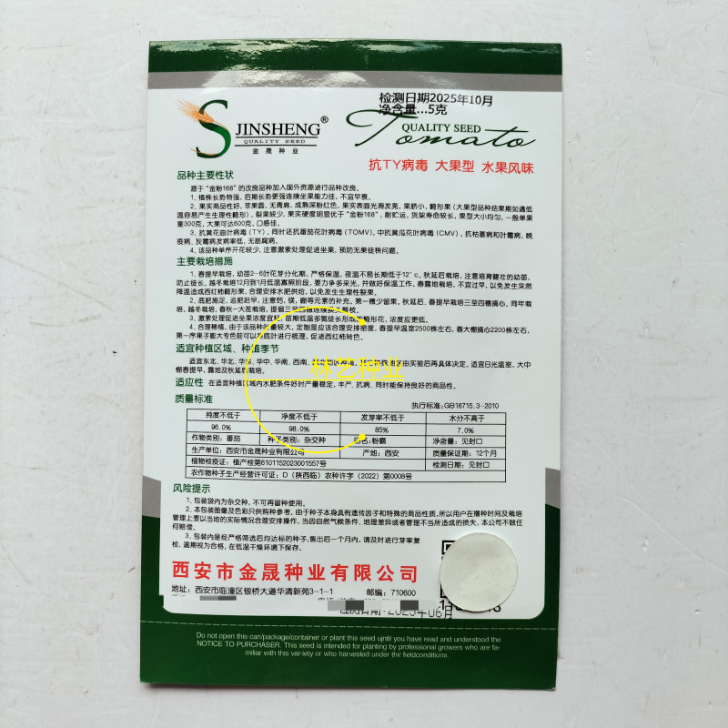 粉霸水果风味番茄种子早熟大果西红柿四季口感种籽高产蔬菜种