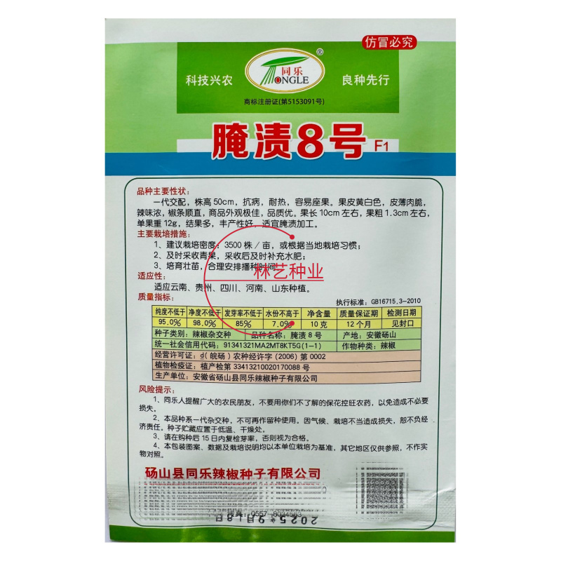 腌渍椒8号泡椒辣椒种子黄白皮耐热高产辣椒种籽皮薄肉脆蔬菜