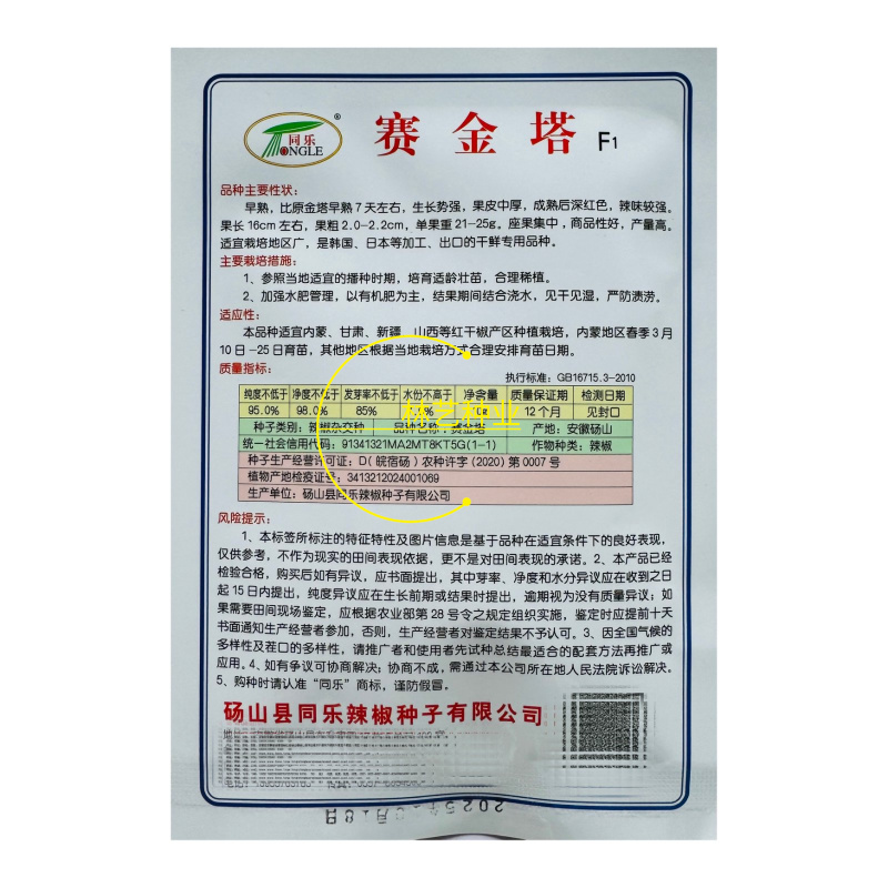 同乐赛金塔干鲜尖椒种子深红浓辣早熟高产农家春秋播种优选