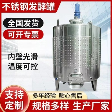搅拌发酵罐棕榈油储罐葡萄酒发酵罐果酒发酵罐制冷罐酿酒设备