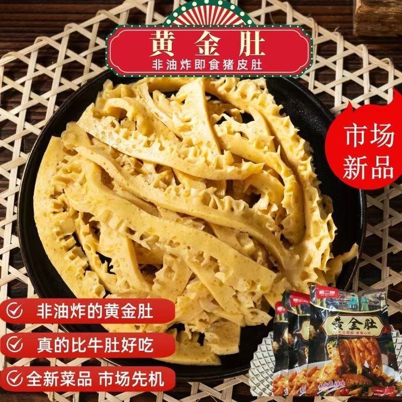 黄金肚包装规格一件代发全平台线下餐饮团购商超