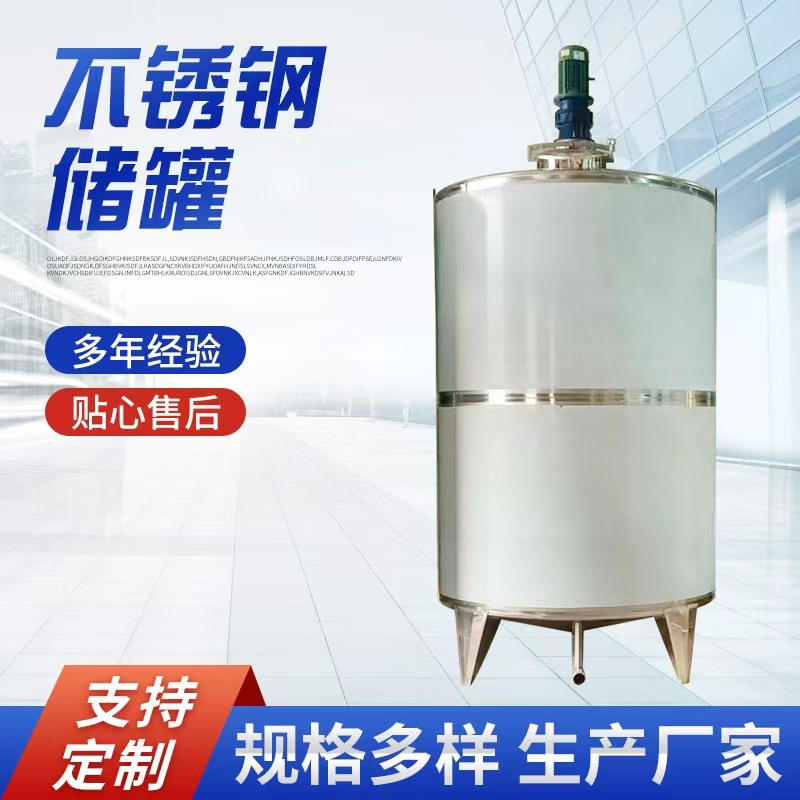 搅拌发酵罐棕榈油储罐葡萄酒发酵罐果酒发酵罐制冷罐酿酒设备