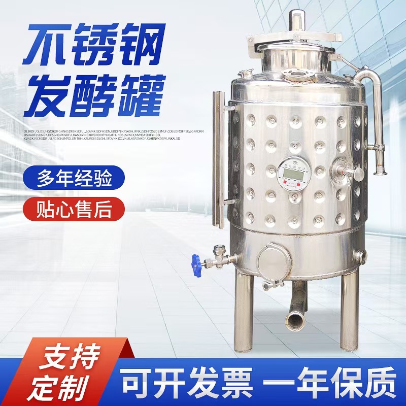 搅拌发酵罐棕榈油储罐葡萄酒发酵罐果酒发酵罐制冷罐酿酒设备