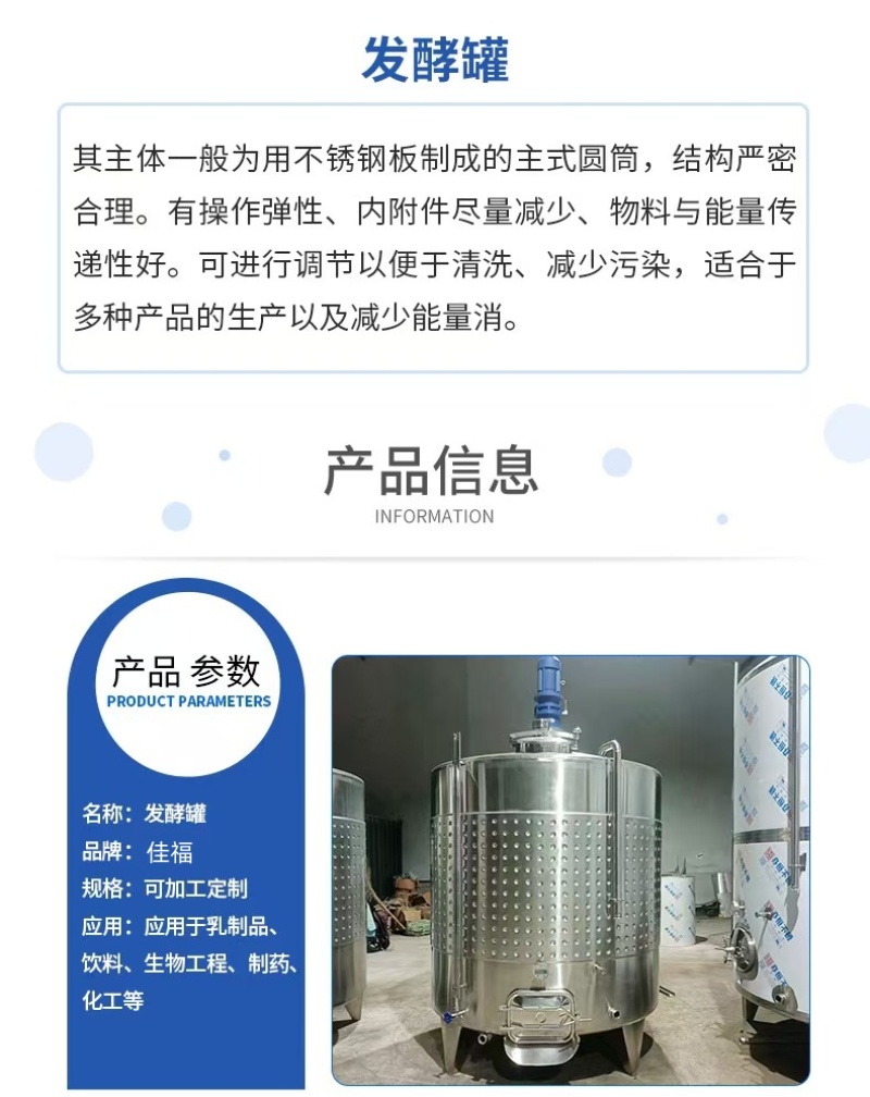 搅拌发酵罐棕榈油储罐葡萄酒发酵罐果酒发酵罐制冷罐酿酒设备