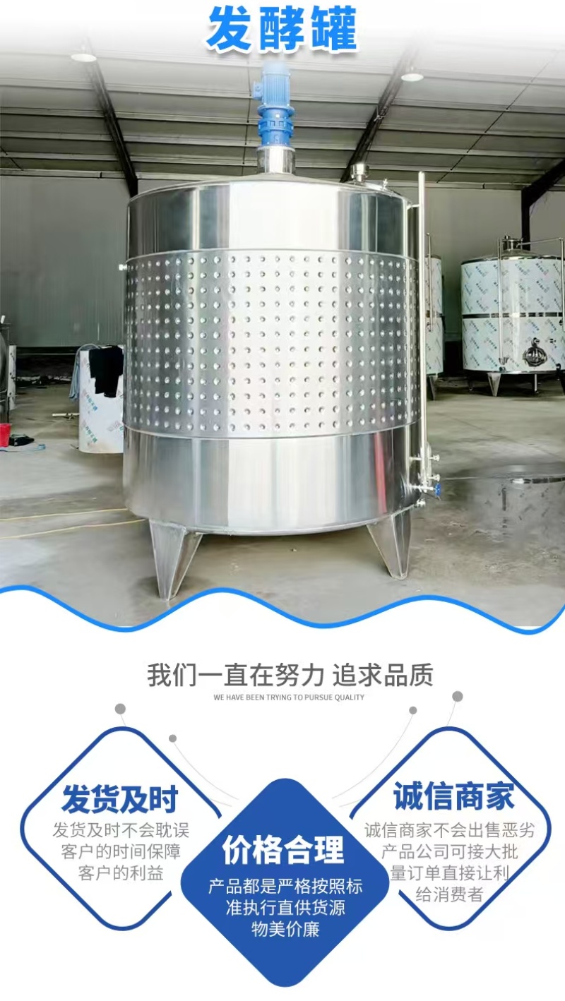 搅拌发酵罐棕榈油储罐葡萄酒发酵罐果酒发酵罐制冷罐酿酒设备