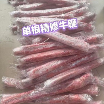 单根精修牛鞭