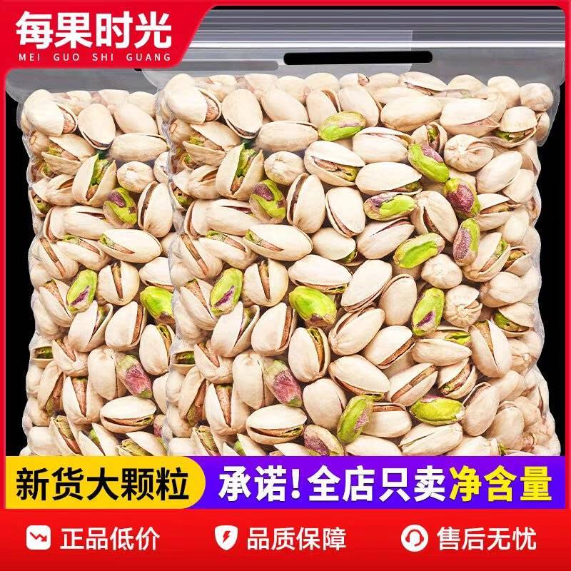 包邮）每果时光开心果500g原色盐焗原味干果散装无漂白