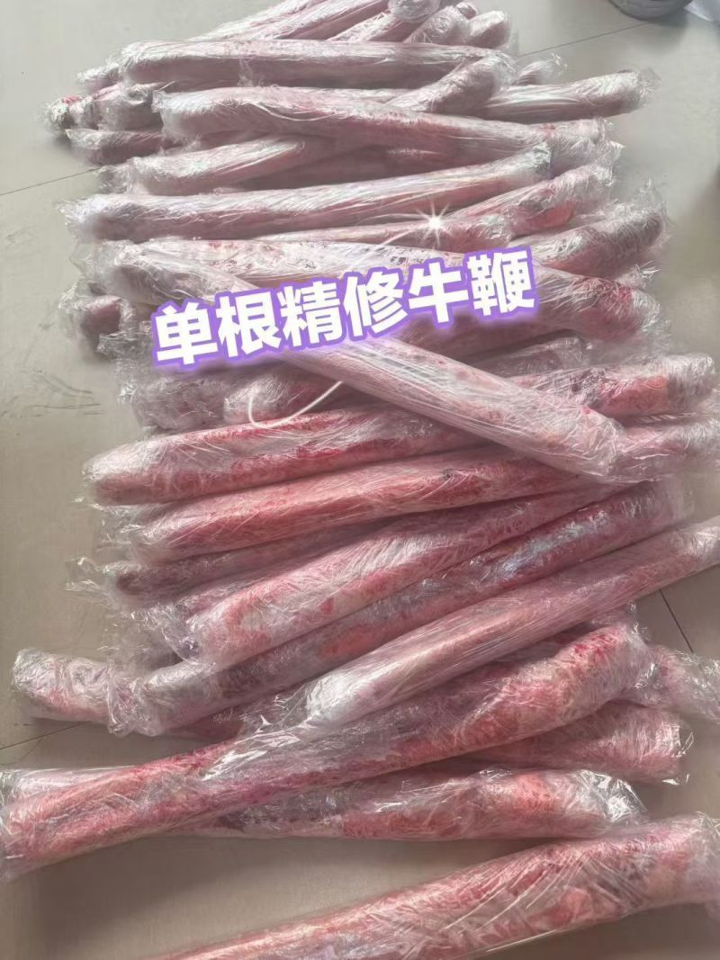 单根精修牛鞭