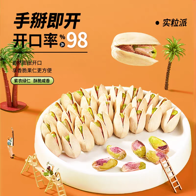 包邮）每果时光开心果500g原色盐焗原味干果散装无漂白