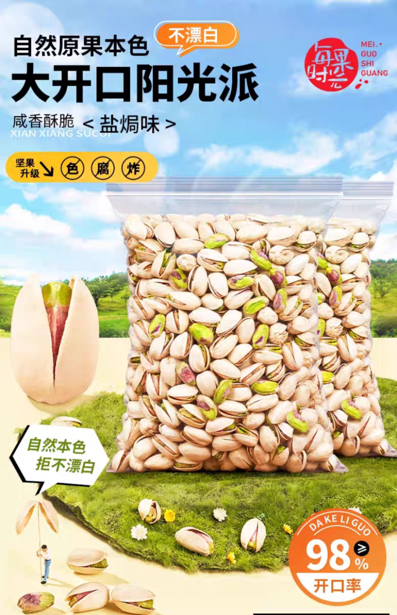 包邮）每果时光开心果500g原色盐焗原味干果散装无漂白