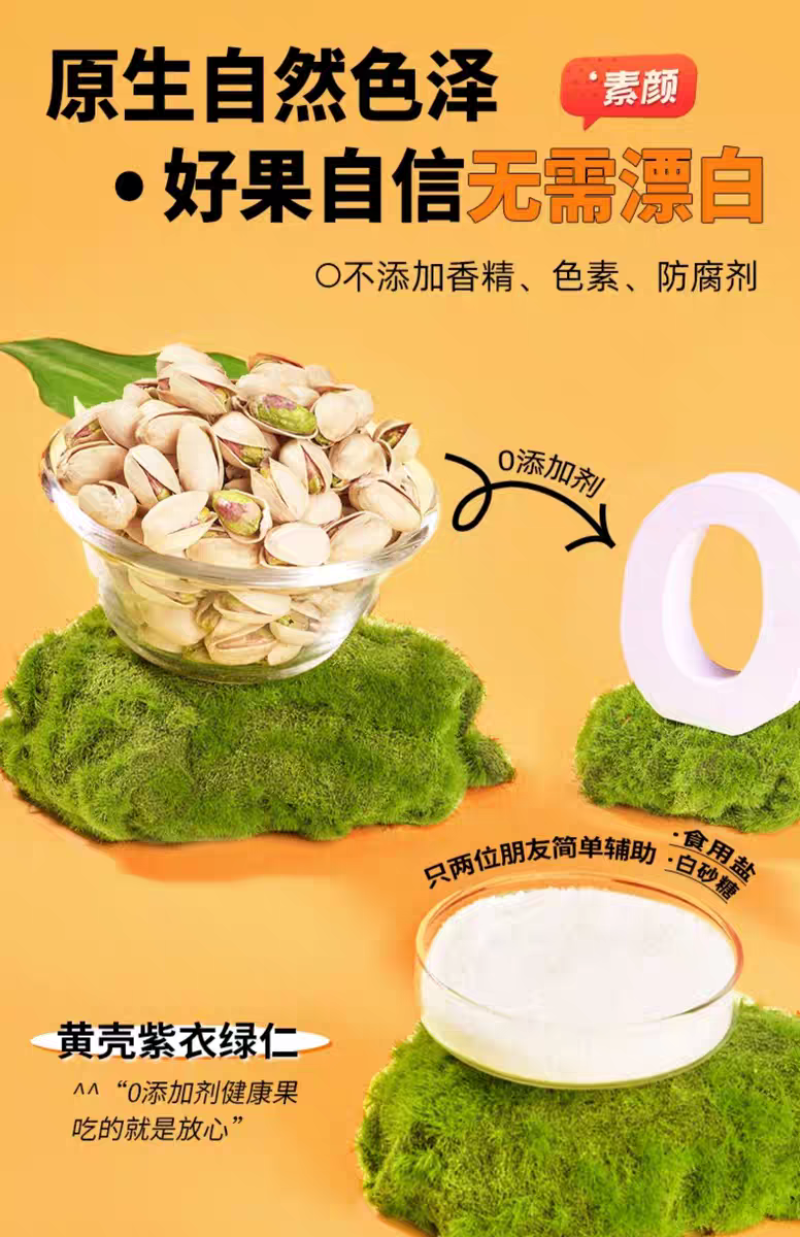 包邮）每果时光开心果500g原色盐焗原味干果散装无漂白