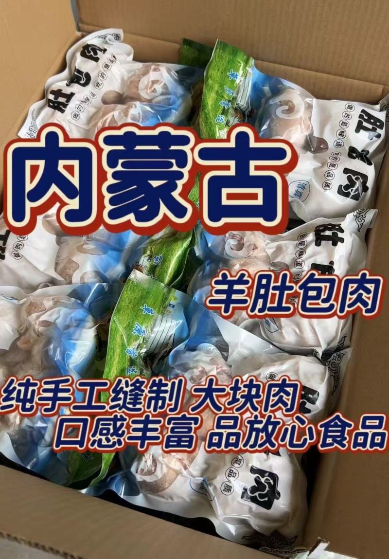内蒙羔羊肚包肉