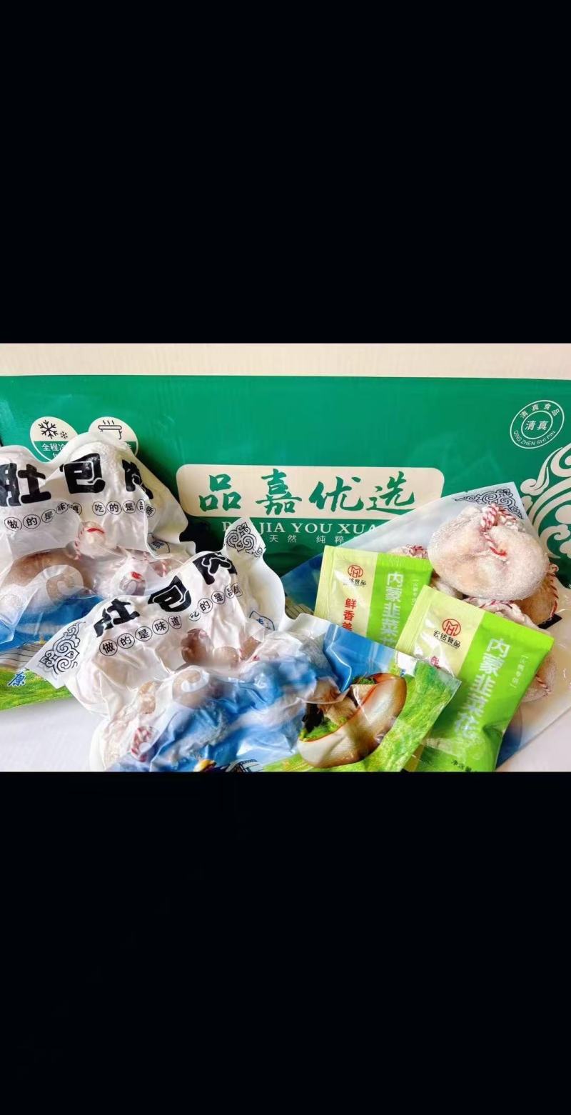 内蒙羔羊肚包肉