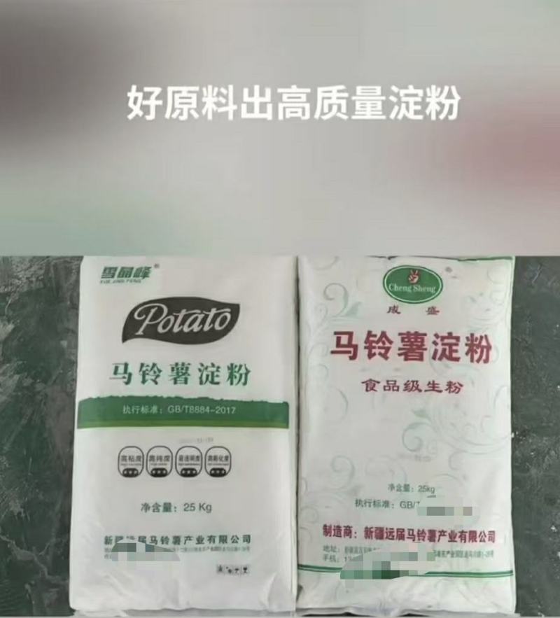 马铃薯淀粉生粉全国统一****加好品质优选本店