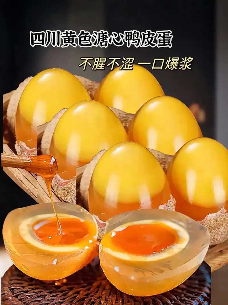 四川手工制做松花皮蛋新鲜上市价格美丽对接全国量大从优