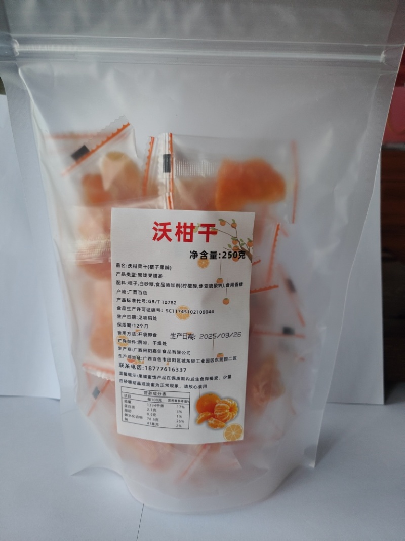 沃柑干、沃柑特色零食大量有货，支持全国发货，欢迎下单