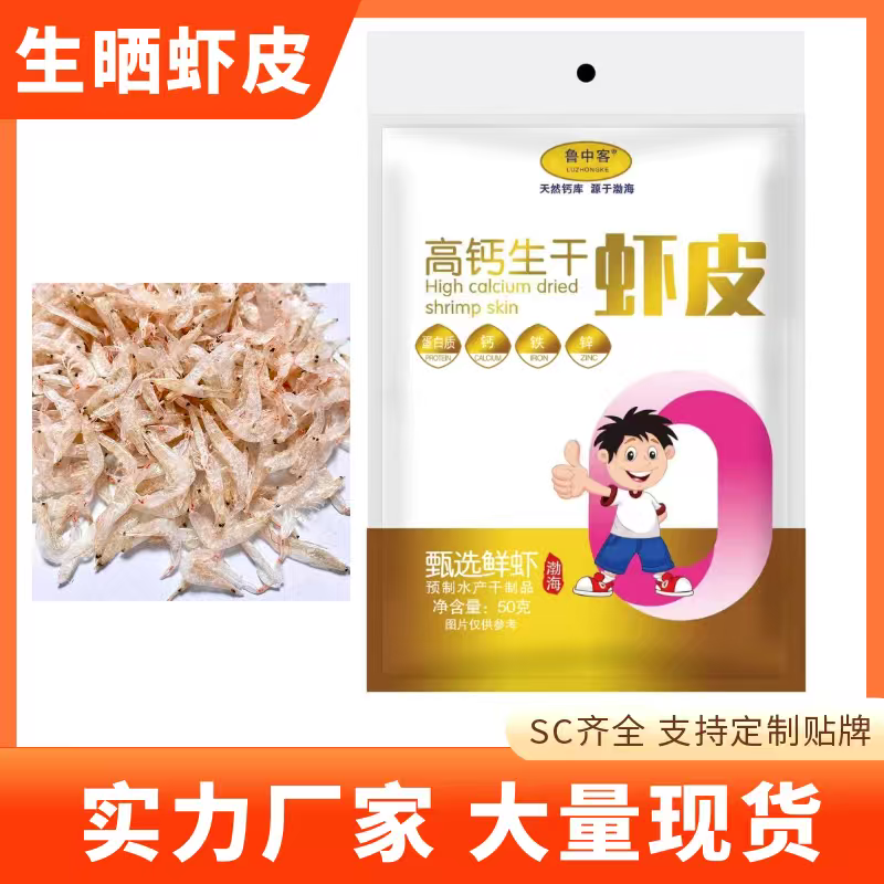 生晒虾皮生干虾皮高钙虾皮宝宝辅食儿童孕妇补钙即食海米虾米