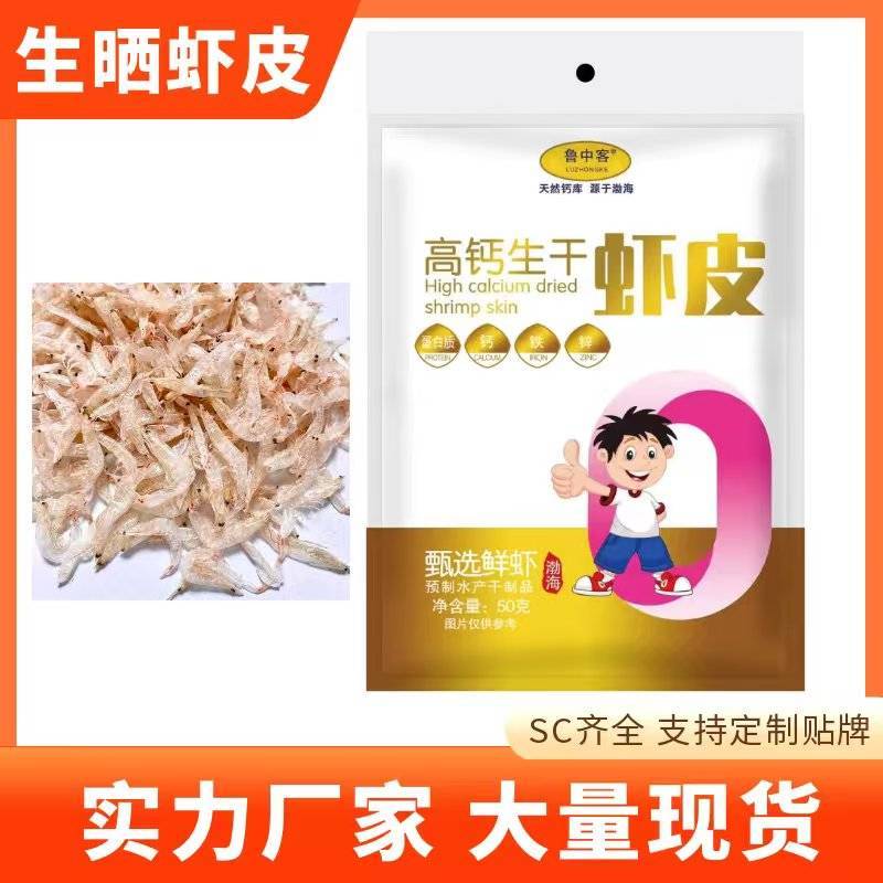 生晒虾皮生干虾皮高钙虾皮宝宝辅食儿童孕妇补钙即食海米虾米