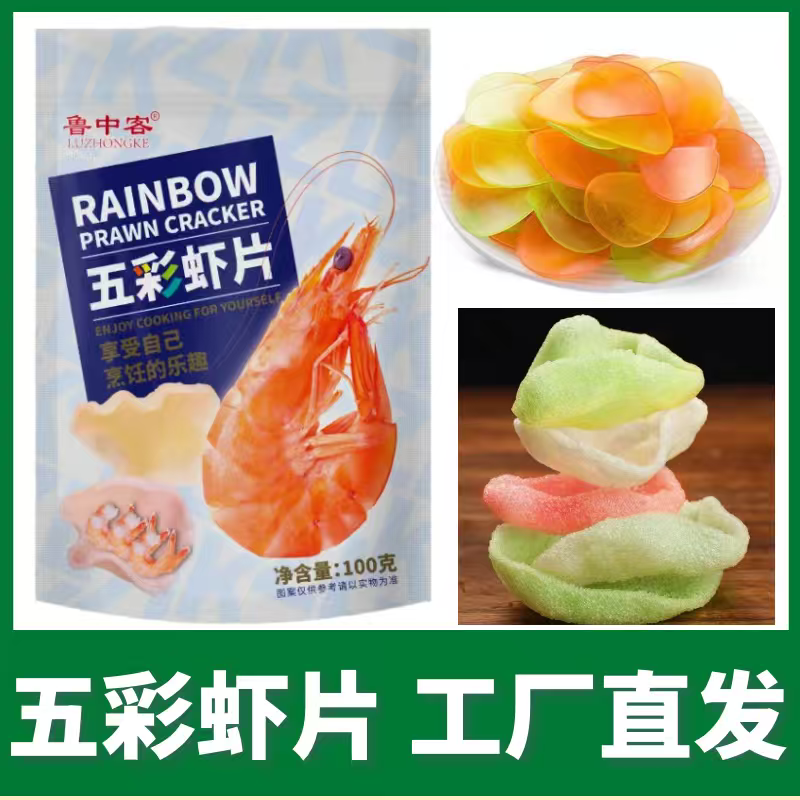 虾片五彩虾片网红虾片油炸彩色龙虾片儿童小零食年货商用怀旧