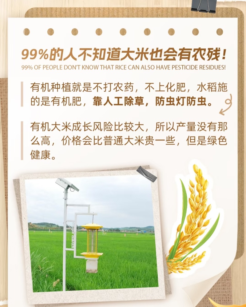 低农残富硒大米