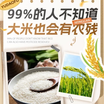 低农残富硒大米