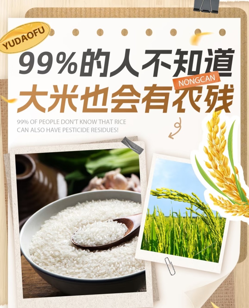 低农残富硒大米