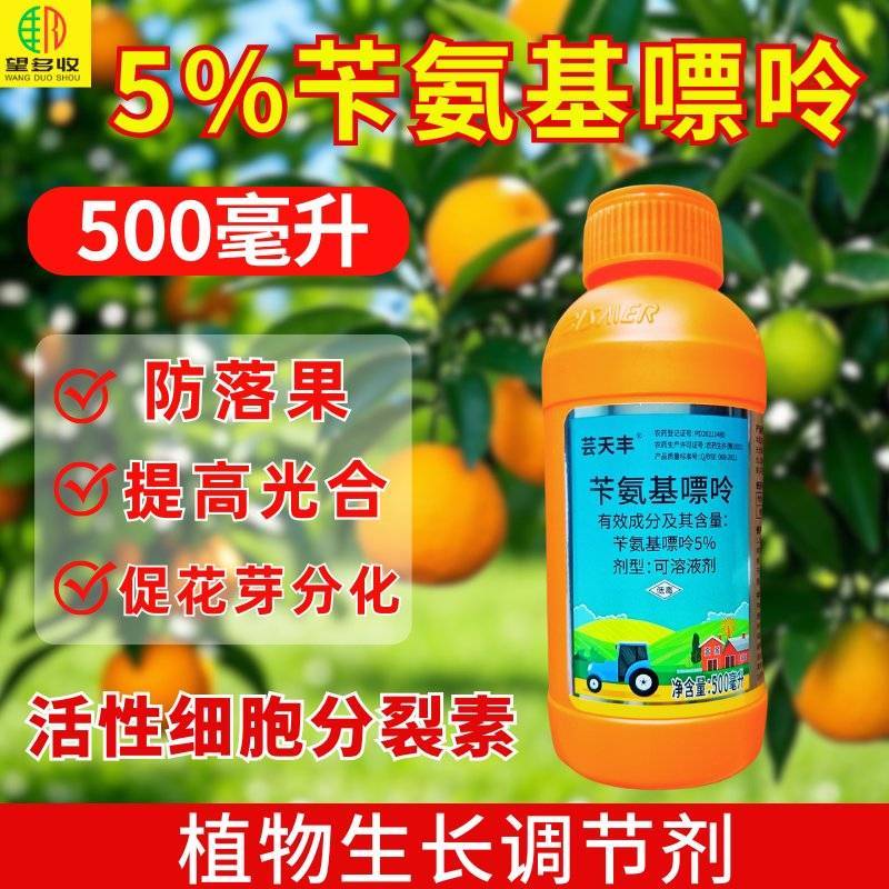 5%苄氨基嘌呤柑橘细胞分裂素绿叶促花芽分化防落果果树促长