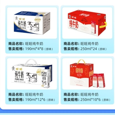 旺旺纯牛奶系列