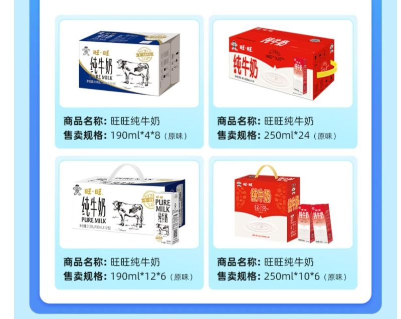 旺旺纯牛奶系列