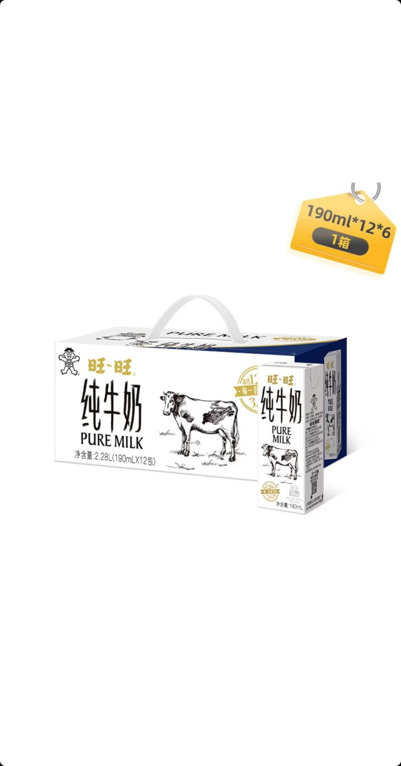 旺旺纯牛奶系列