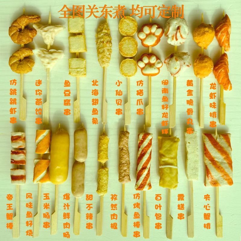 【丸子】关东煮小吃甜不辣火锅丸子